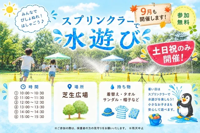 スプリンクラーで水遊び