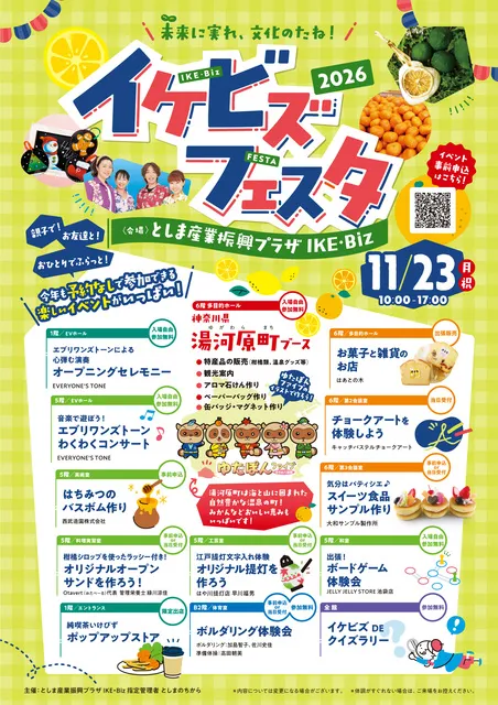 イケビズフェスタ2026　池袋