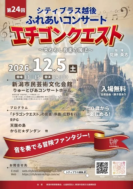 シティブラス越後第24回ふれあいコンサート