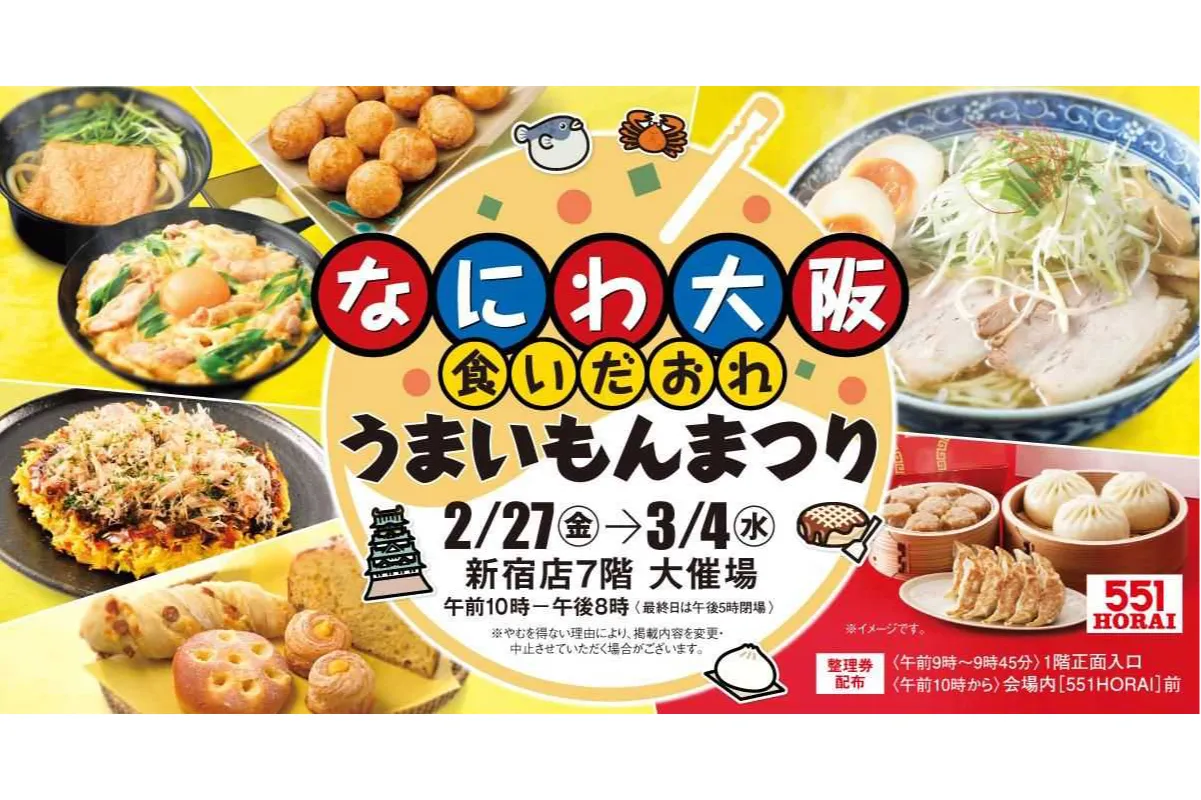 なにわ大阪 食いだおれ うまいもんまつり_1