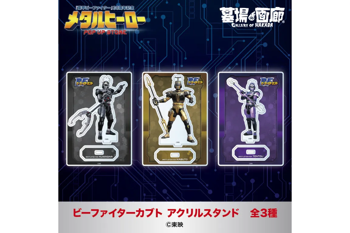 【未読品・レア・貴重】ビーファイターカブト　愛蔵版　超全集　メタルヒーロー 未読品・レア・貴重】ビーファイターカブト 愛蔵版 超全集