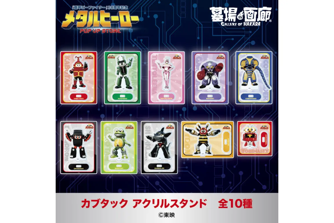 重甲ビーファイター30周年記念 メタルヒーローPOPUP STORE