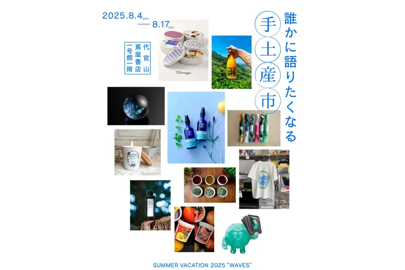 “ストーリーごと贈る”夏の手土産体験「誰かに語りたくなる手土産市」