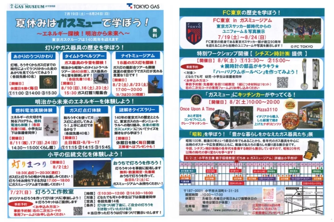 夏休みはガスミューで学ぼう！_1