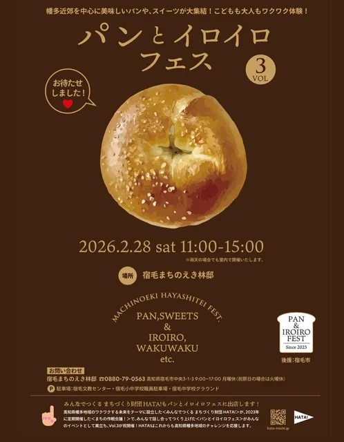 パンとイロイロフェスvol.3