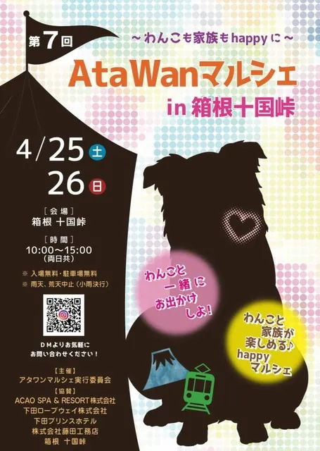 第7回 AtaWanマルシェ in 箱根十国峠