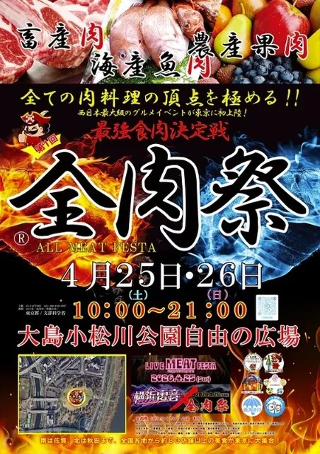 全肉祭in東京
