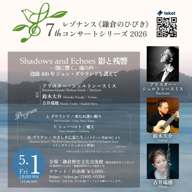 7thレゾナンス《鎌倉のひびき》2026「Shadows and Echoes影と残響」