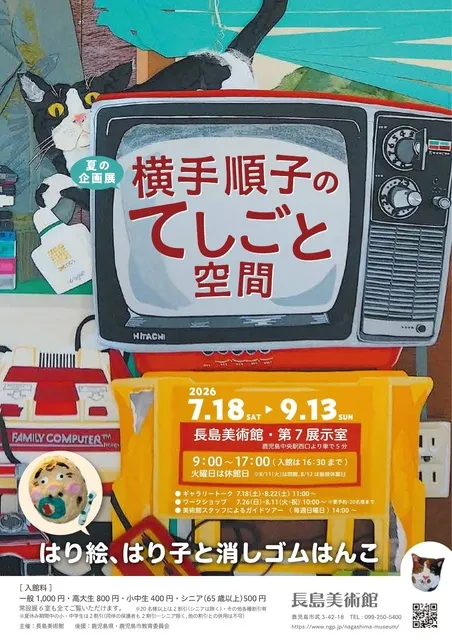 はり絵、はり子と消しゴムはんこ　横手順子のてしごと空間