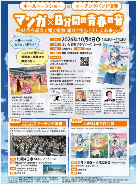 マンガ×マーチング8分間の青春の音