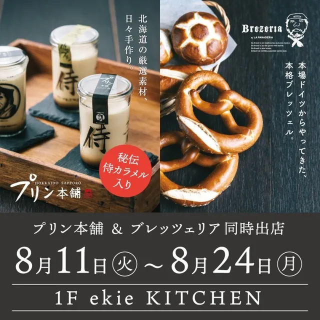期間限定 SHOP　プリン本舗＆ブレッツェリア