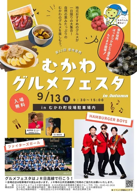 第12回むかわグルメフェスタ