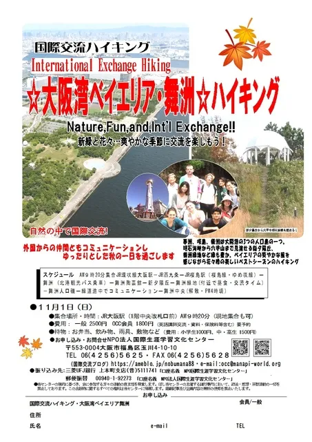 国際交流ハイキング「大阪湾ベイエリア・舞洲」