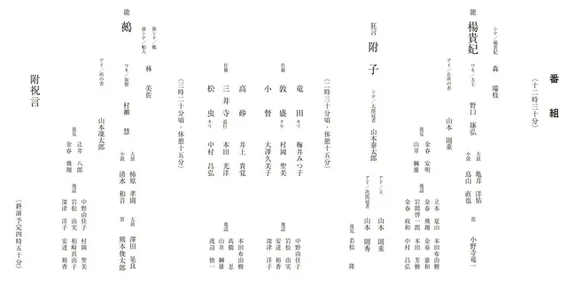 円満井会定例能　十月公演