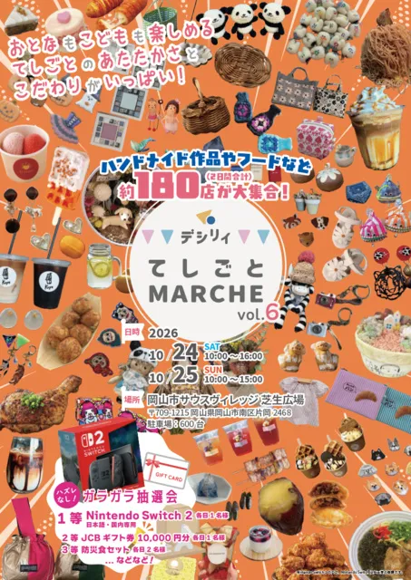 デシリィてしごとマルシェ