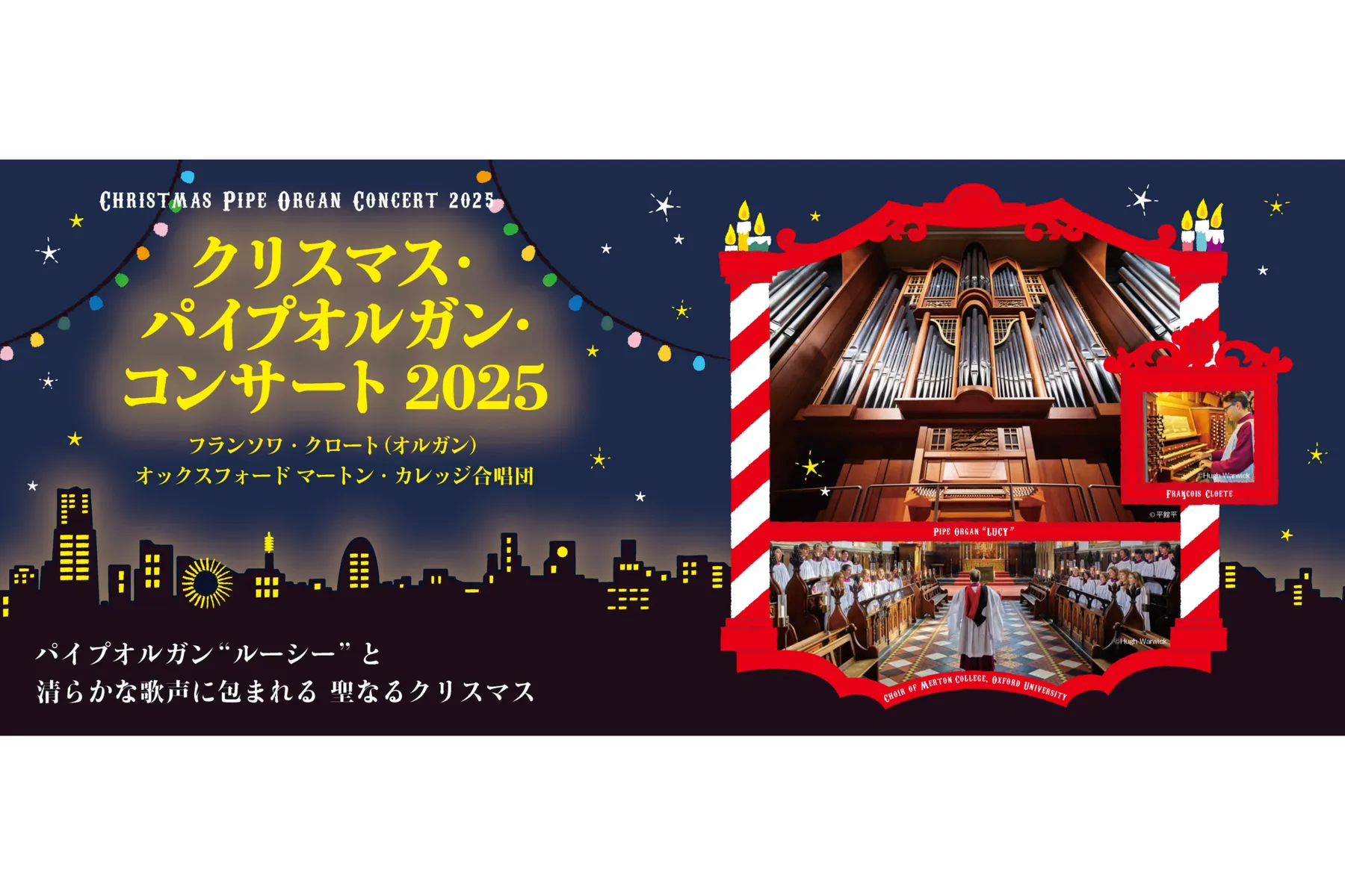 クリスマス・パイプオルガン・コンサート2025_1