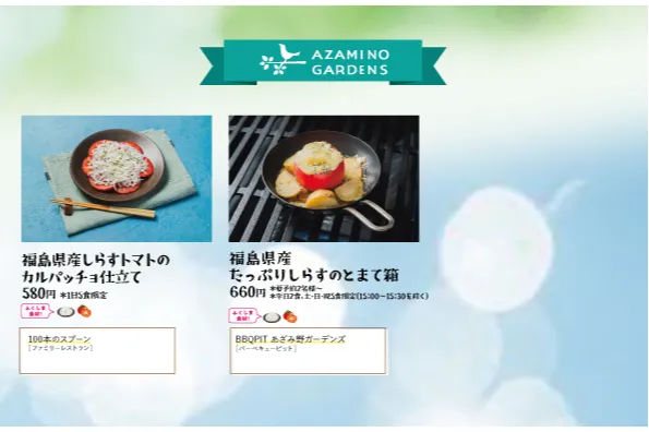夏のおいしいふくしまフェア 2024_4