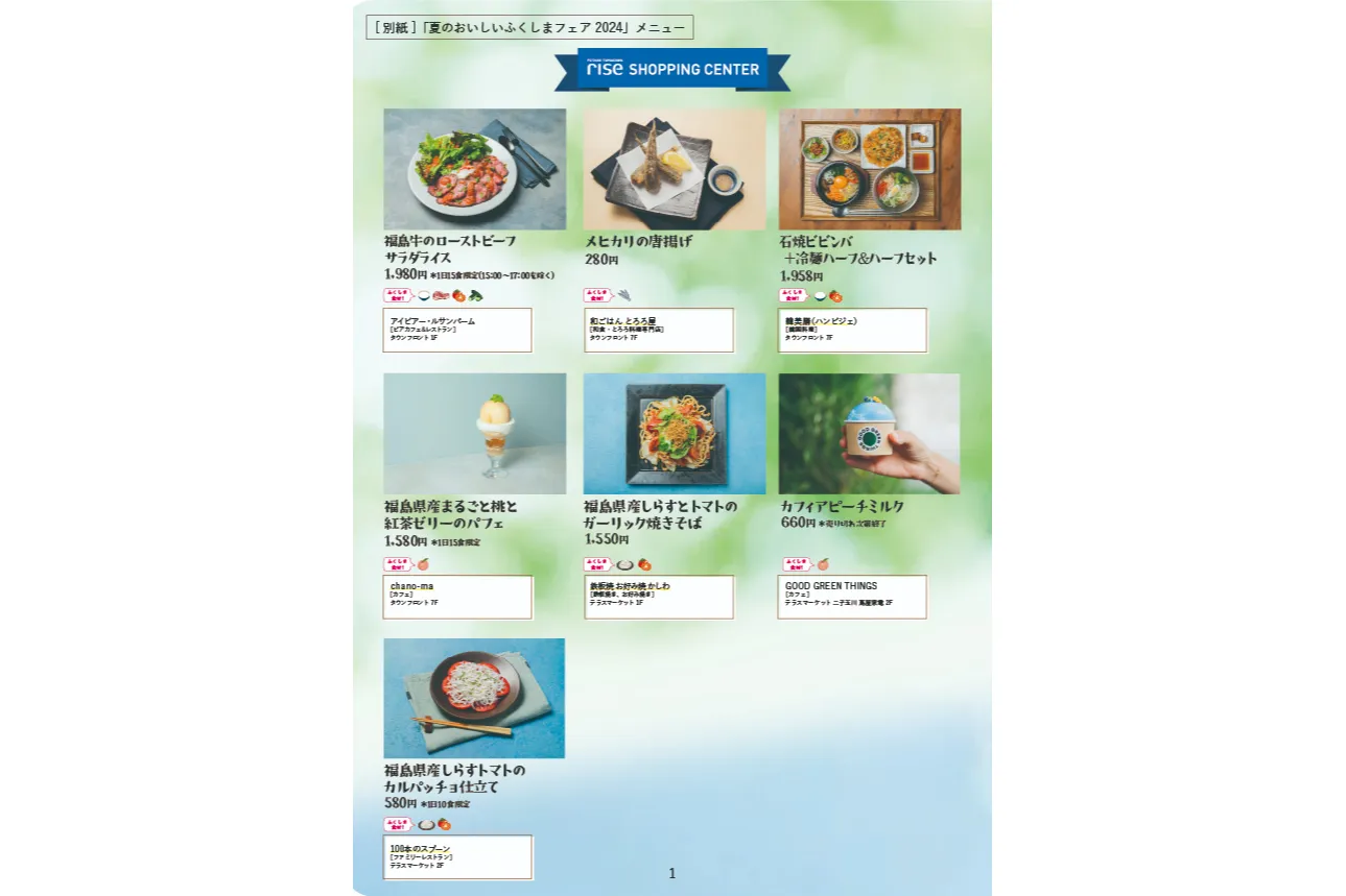 夏のおいしいふくしまフェア 2024_5