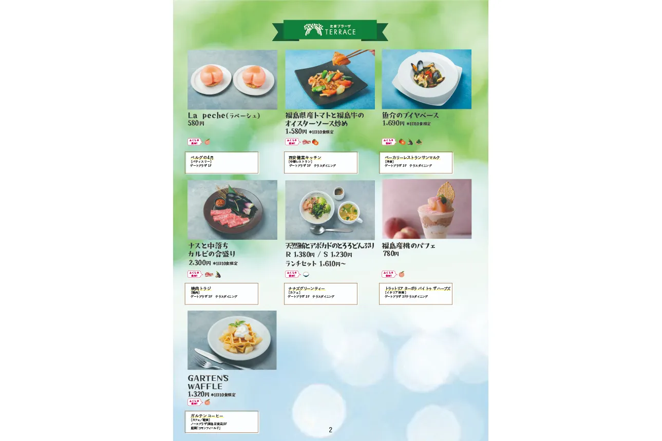 夏のおいしいふくしまフェア 2024_6