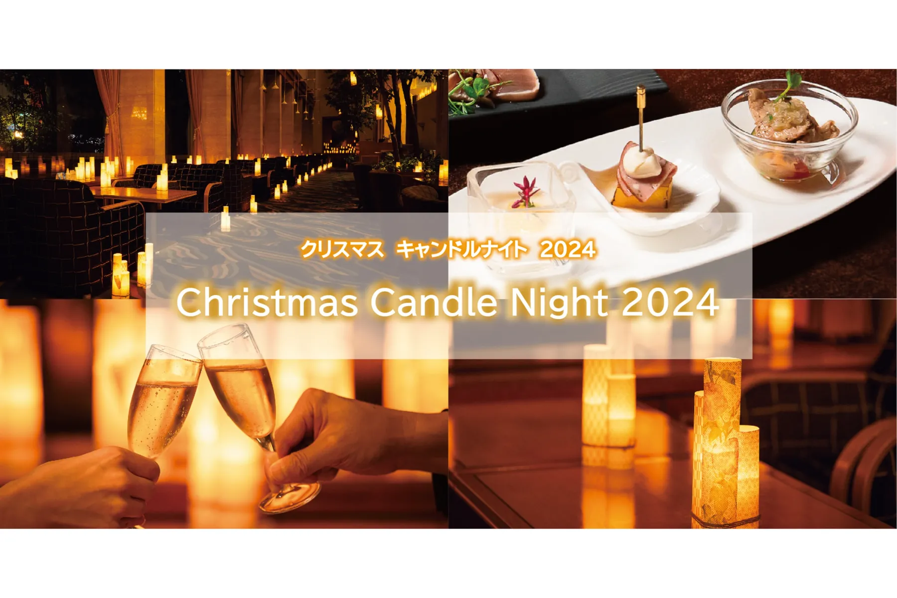 クリスマス キャンドルナイト2024_1
