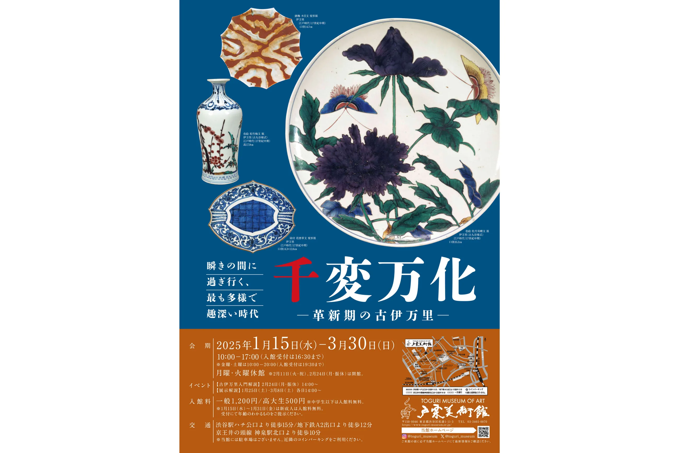 特別展示会　千利休展 滴翠美術館 秋季展のお知らせ