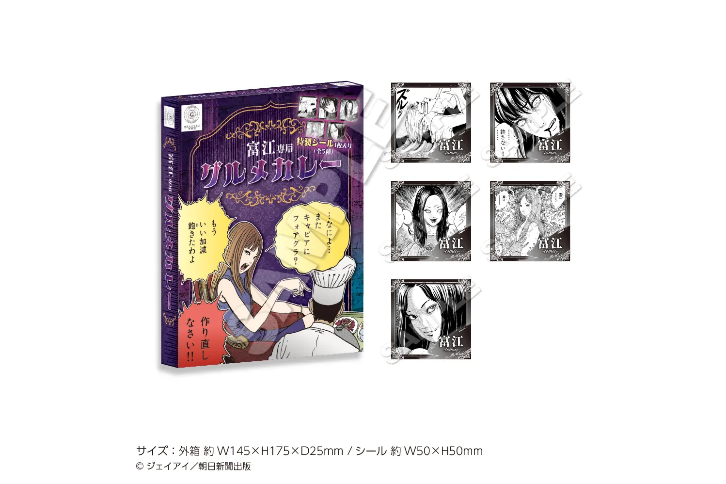 富江』in22カレー