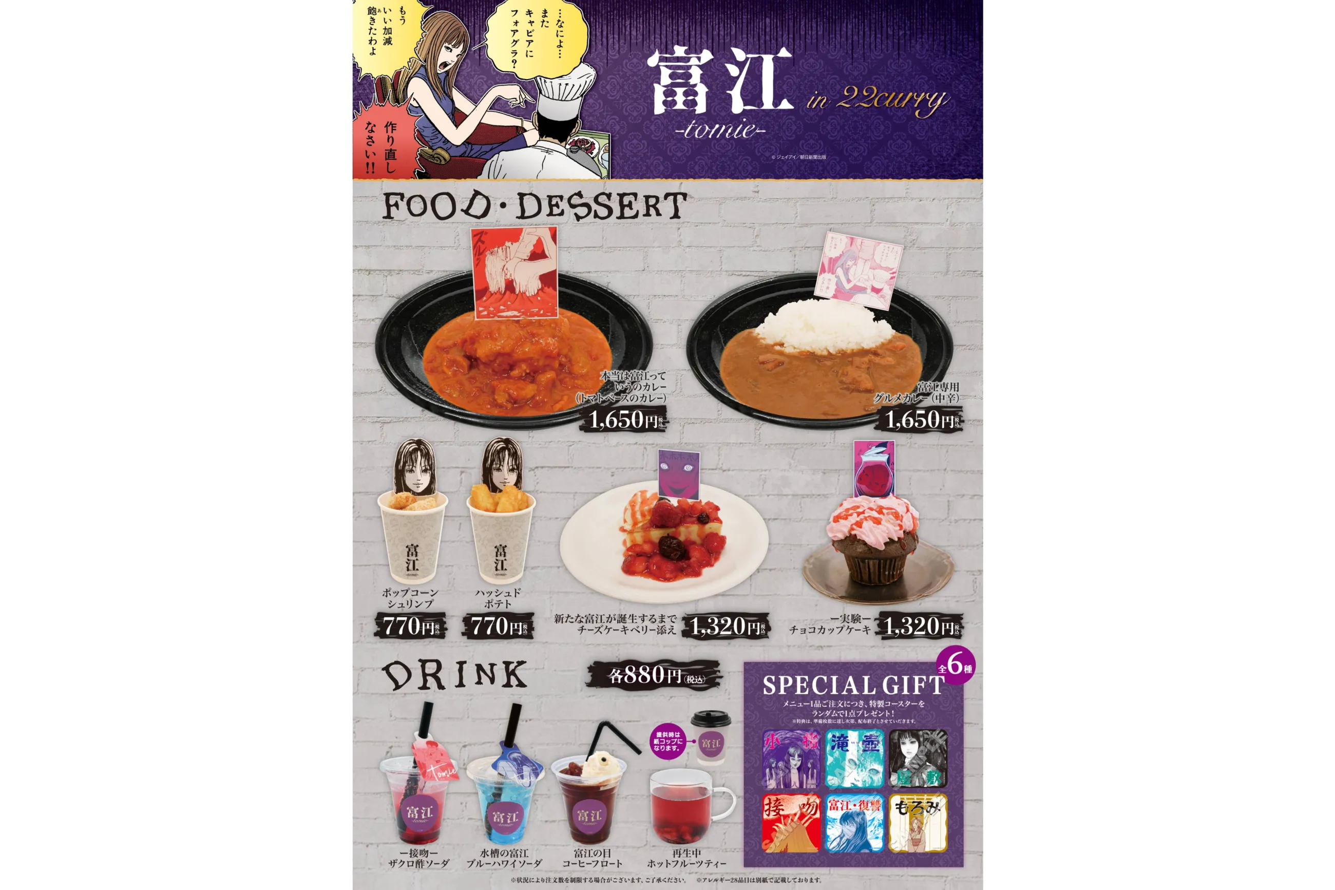 伊藤潤二 22カレー 富江 コースター Drink 缶バッジ ドリンク コラボ