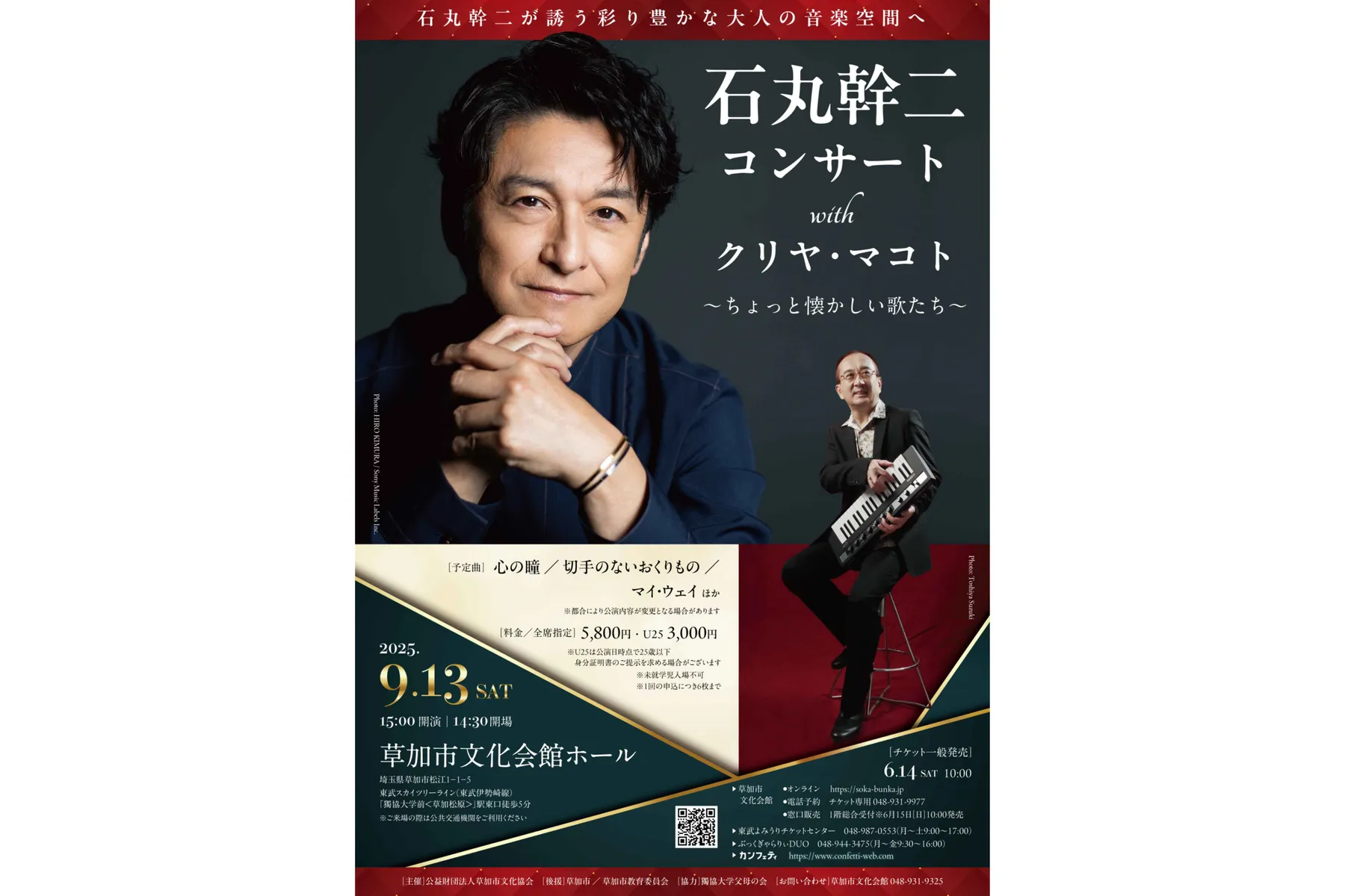石丸幹二コンサート with クリヤ・マコト ～ちょっと懐かしい歌たち～_2
