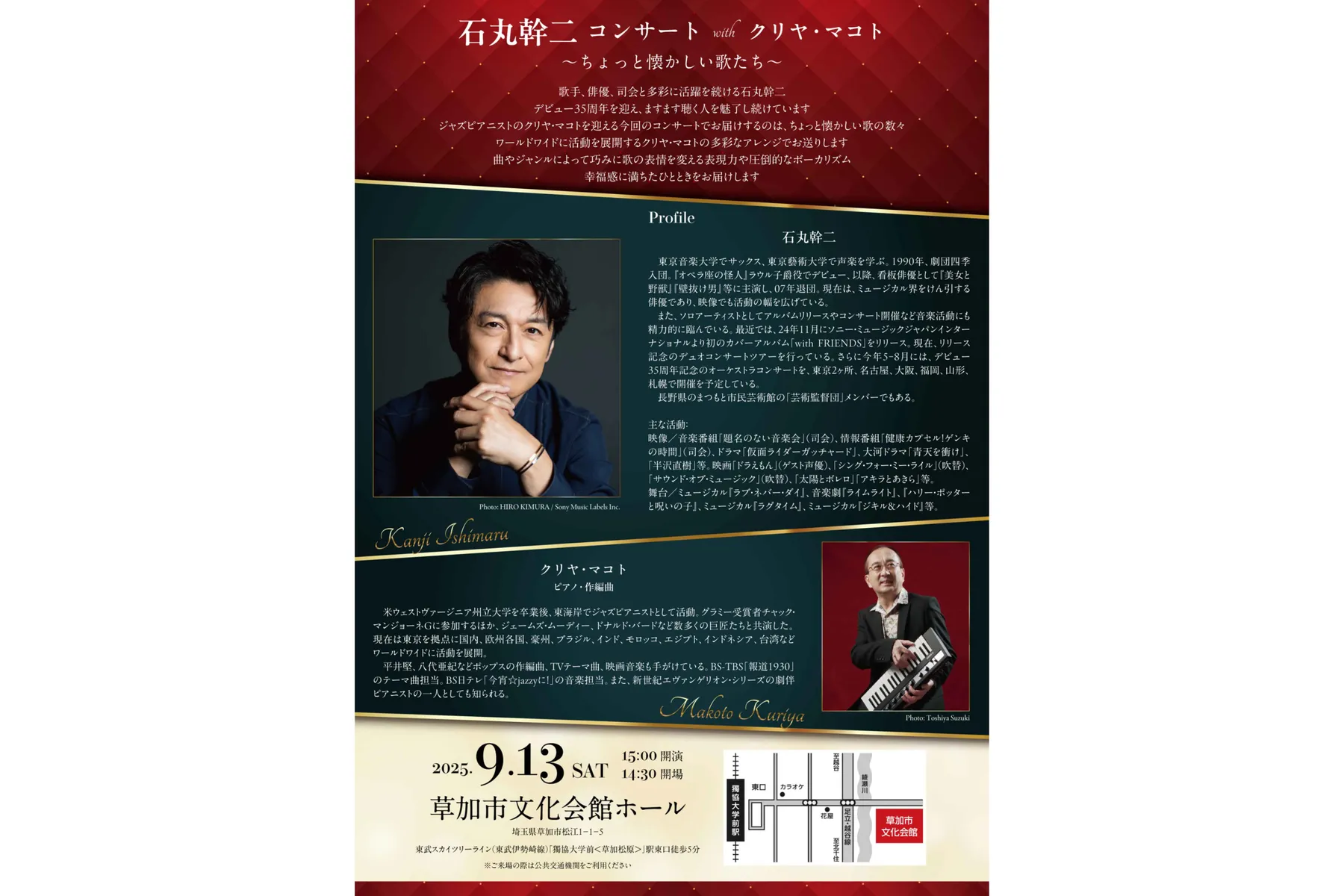 石丸幹二コンサート with クリヤ・マコト ～ちょっと懐かしい歌たち～_3
