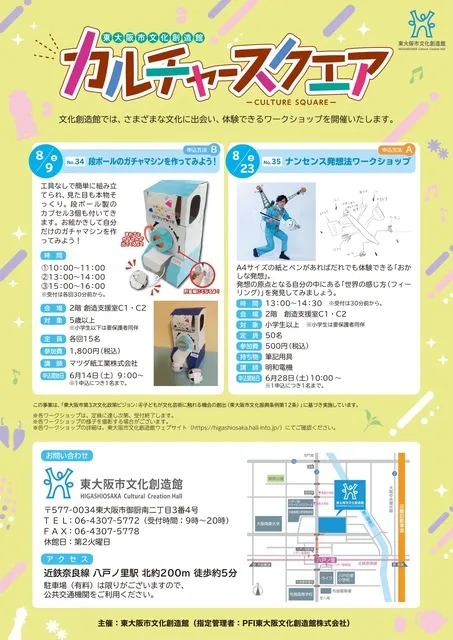 カルチャースクエアNo.34「段ボールのガチャマシンを作ってみよう！」