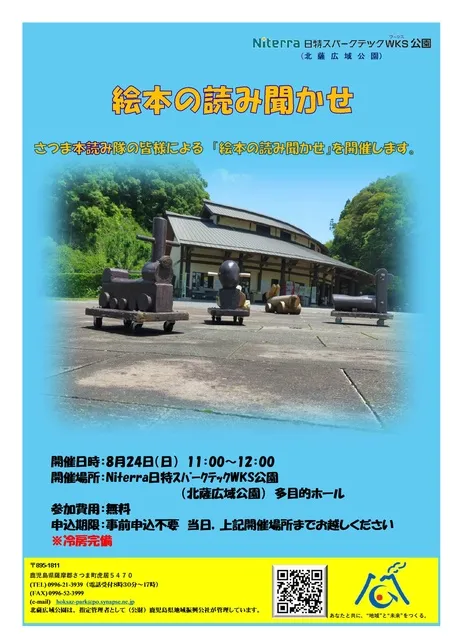絵本の読み聞かせ（8月）