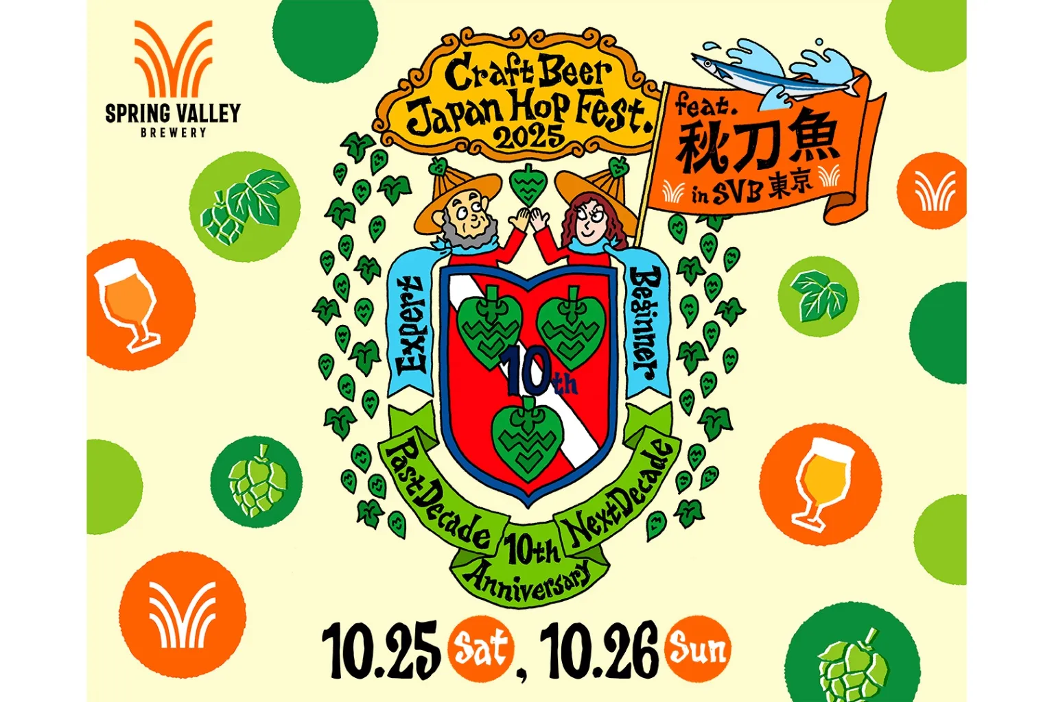 クラフトビール ジャパンホップ フェスト 2025 feat. 秋刀魚 in SVB東京_1