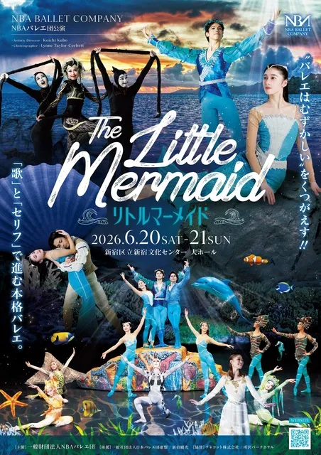 NBAバレエ団『リトルマーメイド』