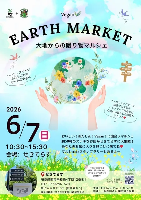 EARTH MARKET ～大地からの贈り物マルシェ～_1