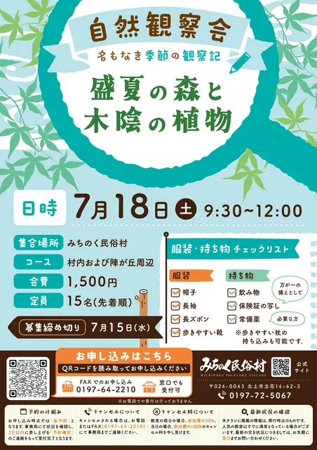 自然観察会　名もなき季節の観察記