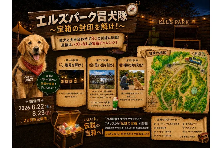 エルズパーク冒犬隊～宝箱の封印を解け！～_3