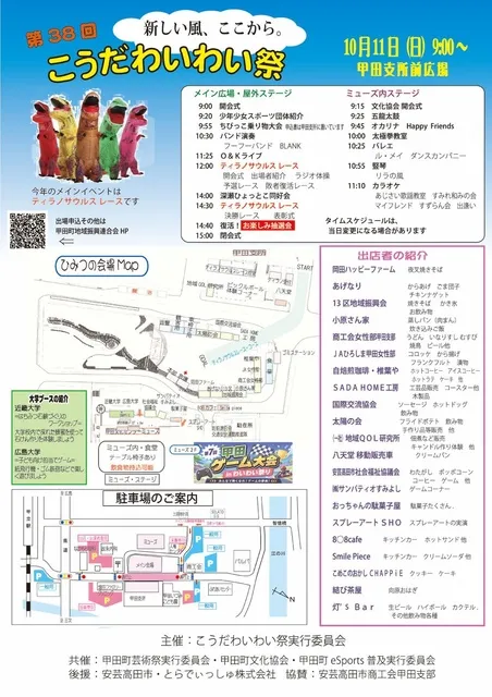 第38回こうだわいわい祭