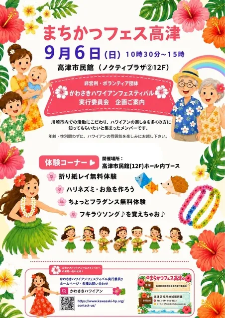 まつかつフェス高津2026