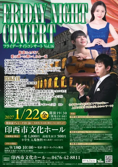 フライデーナイトコンサートVol.16