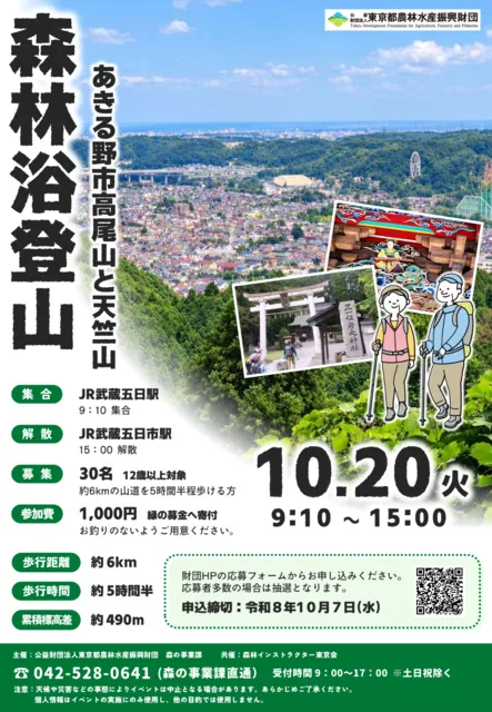 森林浴登山「あきる野市高尾山と天竺山」