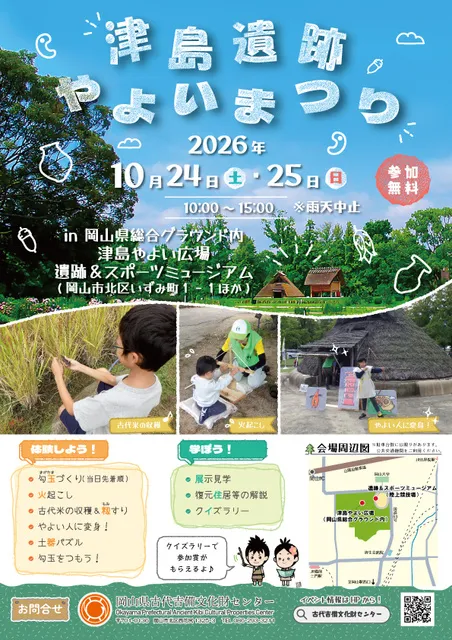 津島遺跡やよいまつり_1