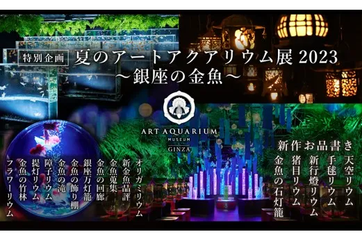 銀座 今日におすすめのイベント レッツエンジョイ東京 銀座 今日におすすめのイベント レッツエンジョイ東京