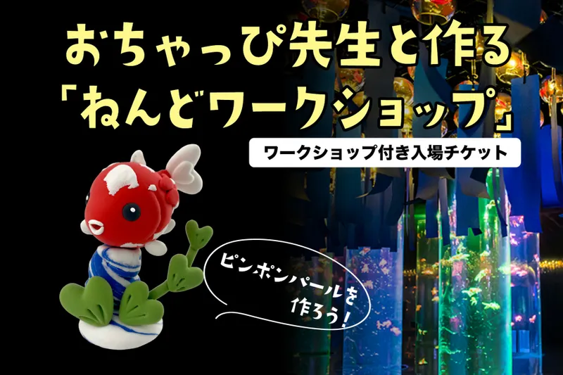 夏のアートアクアリウム2026_4