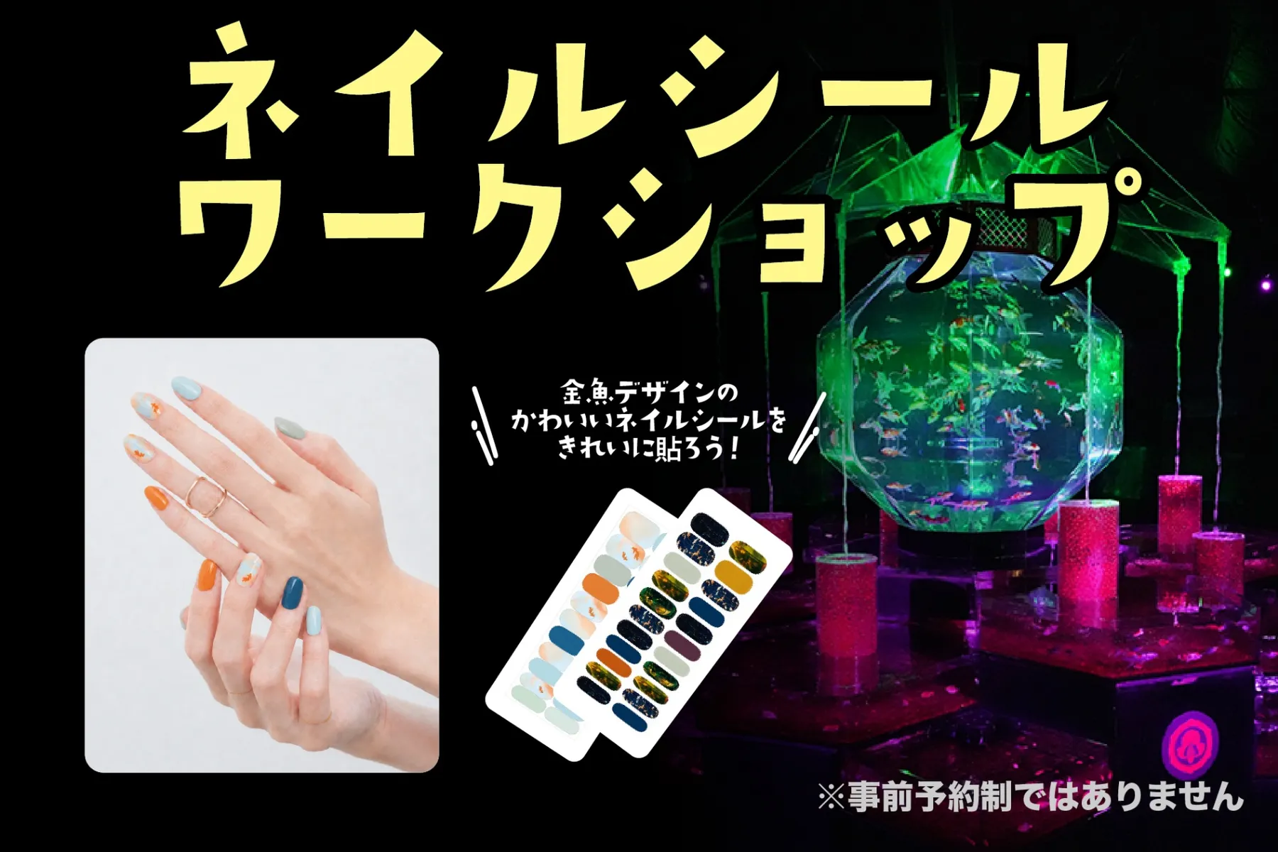 夏のアートアクアリウム2026_5