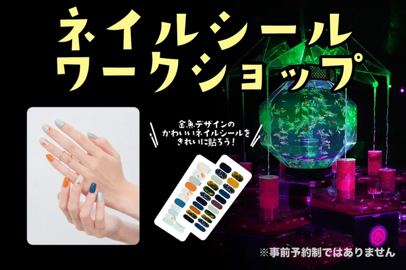 夏のアートアクアリウム2026_5