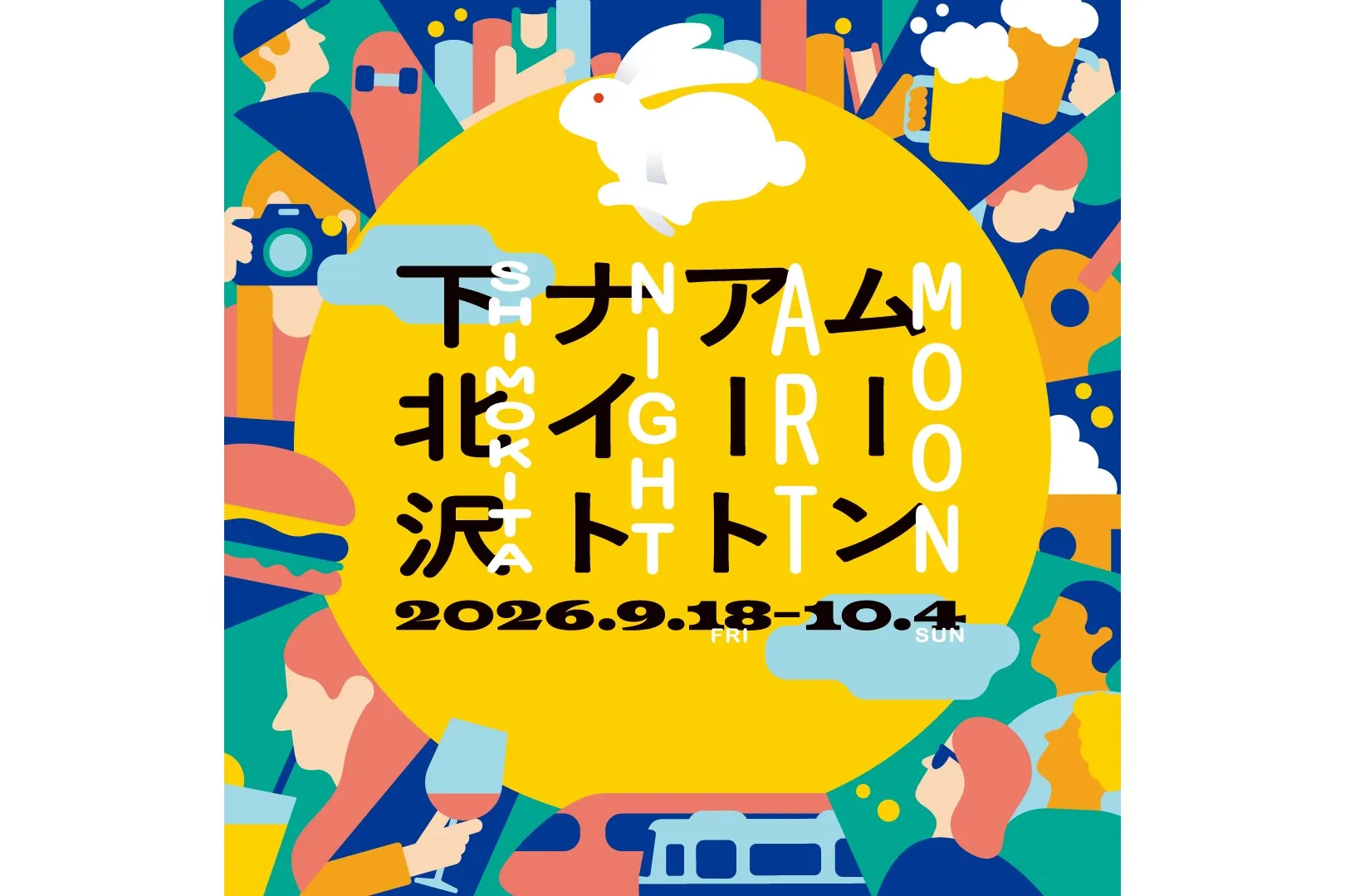 ムーンアートナイト下北沢2026_9