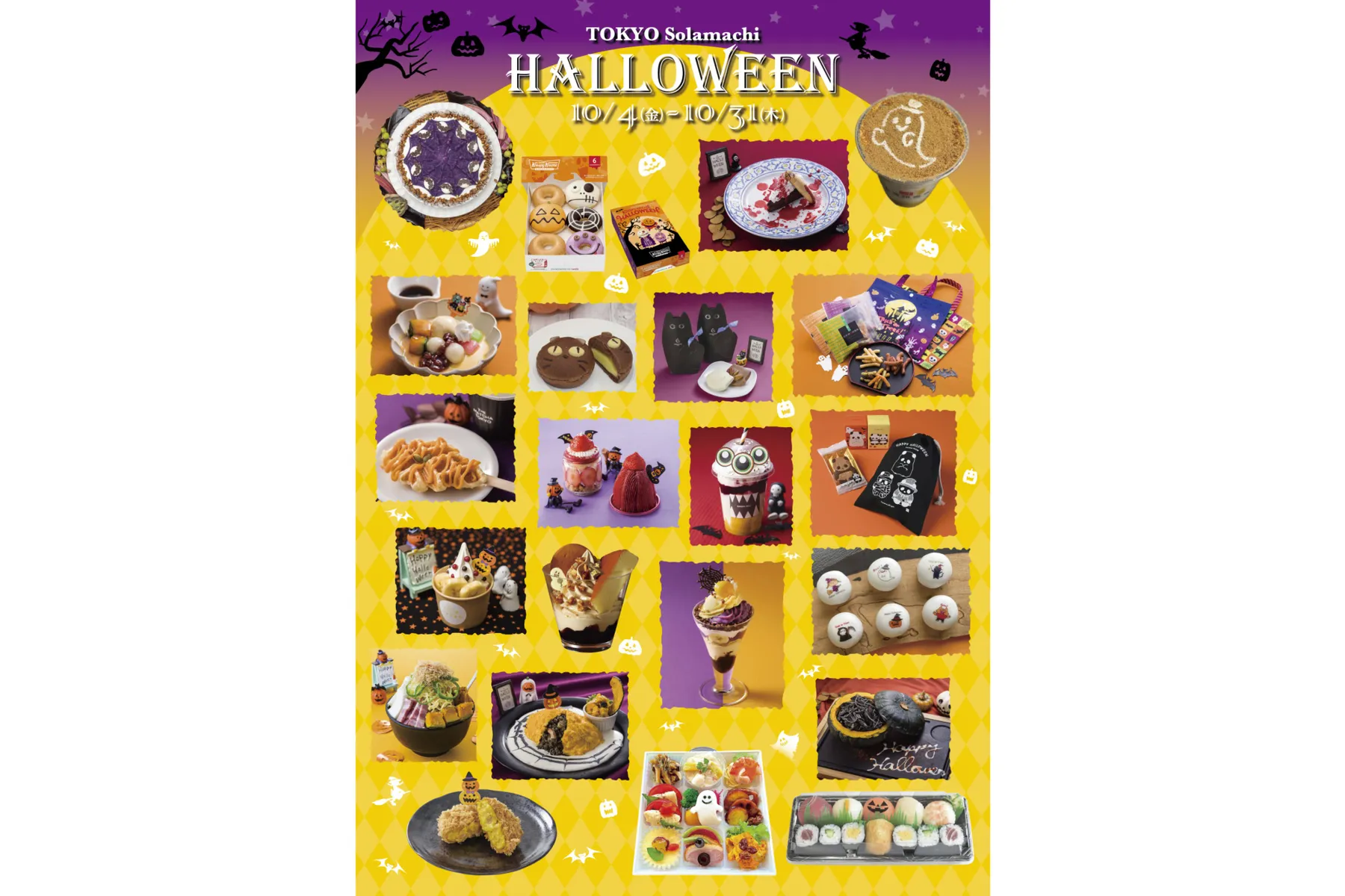 東京ソラマチ(R)ハロウィンスイーツ・メニュー_1