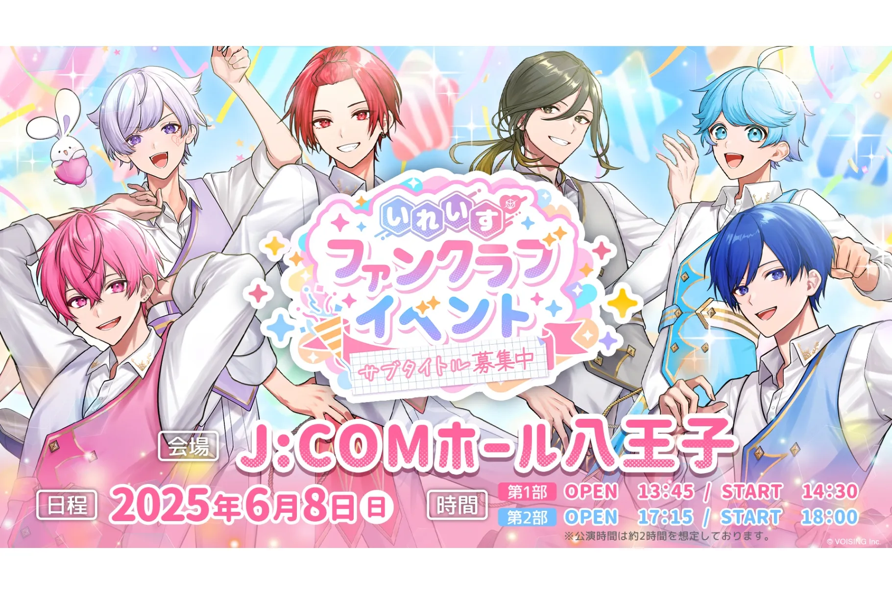いれいす Summer Tour 2025 「えびばでぃ - 祭 - FESTIVAL !!」