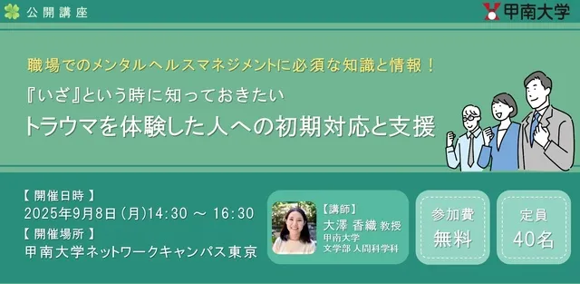 トラウマを体験した人への、職場での初期対応と支援
