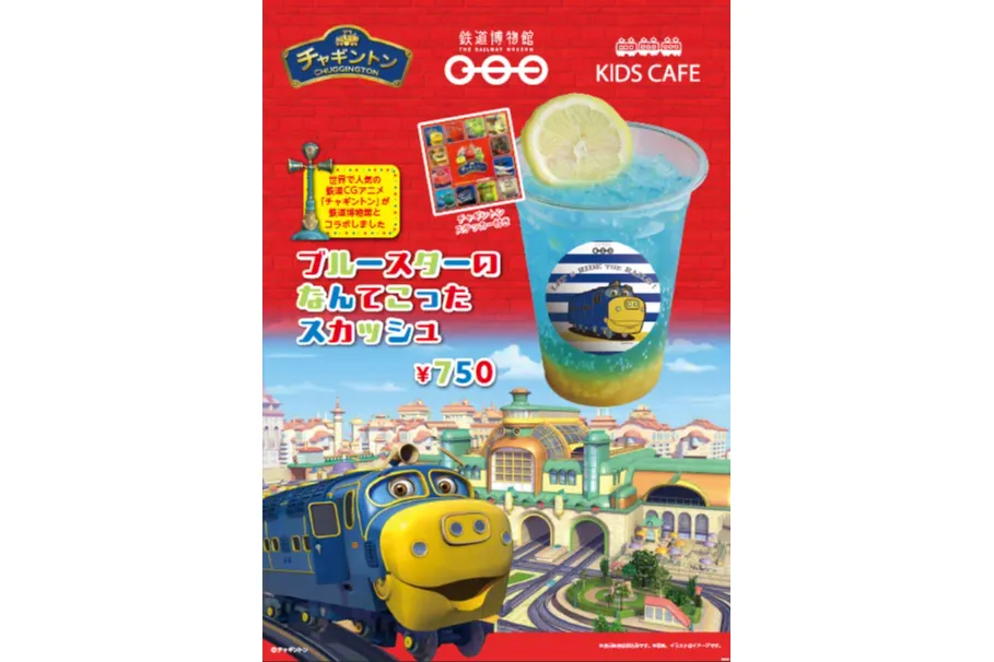 チャギントンランド プチ 鉄道博物館_10